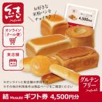 結Musubi 券 4 500円分