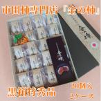 黒箱 特秀品 2Lサイズ20個入り 2箱セット
