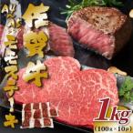 ふるさと納税 吉野ヶ里町 【A4〜A5】佐賀牛モモステーキ 約1kg(100g×10p)(吉野ヶ里町)