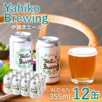 弥彦ブリューイング クラフトビール 発泡酒