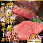 博多和牛モモステーキ 約1.5kg