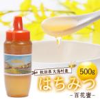 産はちみつ 百花蜜 500g