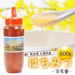 産はちみつ 百花蜜 600g