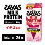 ザバスMILK PROTEIN ミルクプロテイン