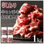 牛ヒレ ひも 切り落とし サイコロカット 1kg