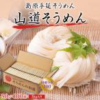 島原 手延べそうめん 山道そうめん 小麦100% 50g×100束