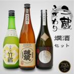 竹原三蔵 燗酒 3種