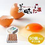 美味たま 50個入り