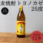 麦焼酎 トヨノカゼ 計10.8L