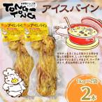 アイスバイン 骨付き くんせい 塊 約1kg×2本
