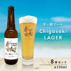 クラフトビール 茅ヶ崎ビール ラガー 瓶入り
