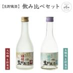 下越酒造 麒麟 大吟醸 生貯蔵 本醸造 300ml