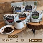 農園直営ネパール産自家焙煎完熟コーヒー豆5種 200g×5種