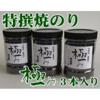 焼のり96枚×3本入り