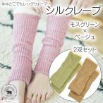 シルクレープ 2双セット モスグリーン×ベージュ