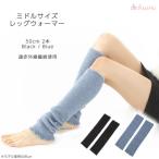 遠赤外線効果を持つホットレイ R 使用 ミドルサイズレッグ…