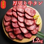 ふるさと納税 人吉市 訳あり 塩味 厚切り牛タン 400g×3p 計_1.2kg
