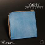 Valley ヴァレイ 薄型財布