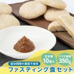 4200.健康 ファスティング食セット