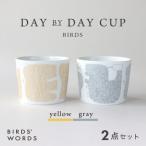 DAY BY CUP イエロー グレー