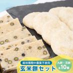 4202.玄米餅セット 丸餅 豆餅各10個入