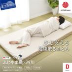 ふじやま織西川敷きふとん Dサイズ