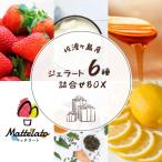 佐渡ヶ島のジェラート屋 ”Mattelato”