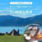 熟成ジビエBBQ付キャンプ場ご利用プラン