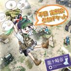 つくばサバゲーランド一日無料券