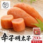 博多徳永 無着色辛子明太子 切子込み 200g