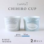 CHIHIRO CUP 2カラーセット