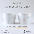 TOMOTAKE CUP 2カラーセット