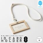 無垢ヒノキ IDカードホルダー 横 木製 無垢材