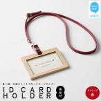 無垢ヒノキ IDカードホルダー 横 木製 無垢材