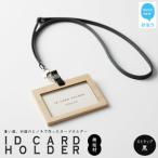 無垢ヒノキ IDカードホルダー 横 木製 無垢材