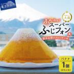 シフォンケーキ スーパーふじフォン大 バナナ
