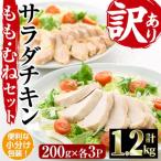 <訳あり 簡易包装> サラダチキン