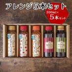 アレンジ5本セット