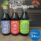 夏物語 素材 セット