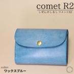 cometR コンパクトな三つ折り財布