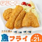 フライ屋の魚フライセット_ 海産物