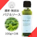 濃厚 無添加 バジルソース ジェノベーゼソース