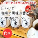 コーヒーマイスターの作り出した白いけどコーヒー風味の不…