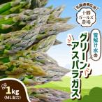 fu.... налог Obihiro город предшествующий прием [ Tokachi девушки сельское хозяйство место ] снег .. вода. зеленый спаржа ML смешивание 1kg