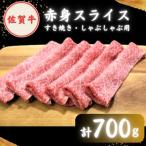 田中畜産牛肉店が選ぶ佐賀牛リブローススライス700g