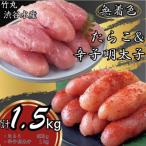 竹丸 渋谷水産無着色 上切たらこ500g