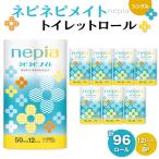 ふるさと納税 苫小牧市 紙のまち苫小牧 ネピネピメイト トイレットロール12ロール シングル 8パック