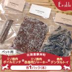 エゾ鹿肉ボイルミンチ 赤身肉ジャーキー