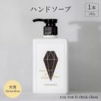 ハンドソープ 280g×1本