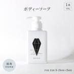 ボディーソープ 400g×1本